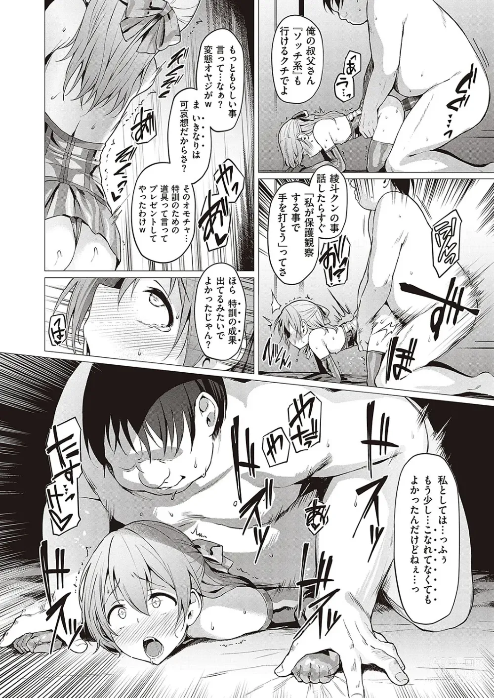 Page 227 of manga Corrupted party ~Ochita Otome-tachi~ +  Sengashuu + Corrupted Party side Shino Channel Special Novel