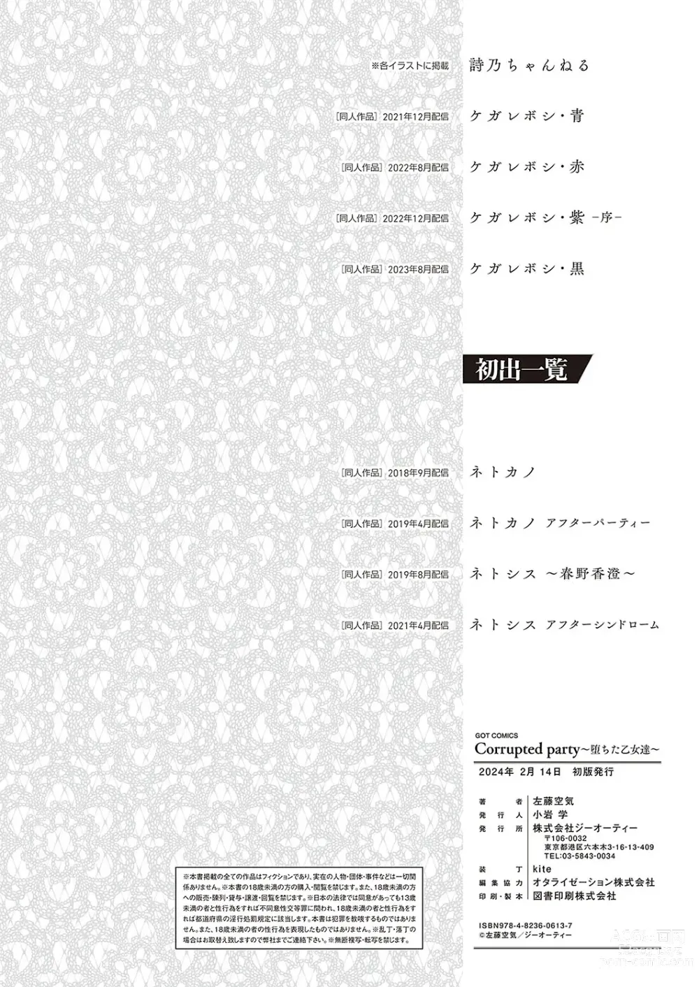 Page 241 of manga Corrupted party ~Ochita Otome-tachi~ +  Sengashuu + Corrupted Party side Shino Channel Special Novel