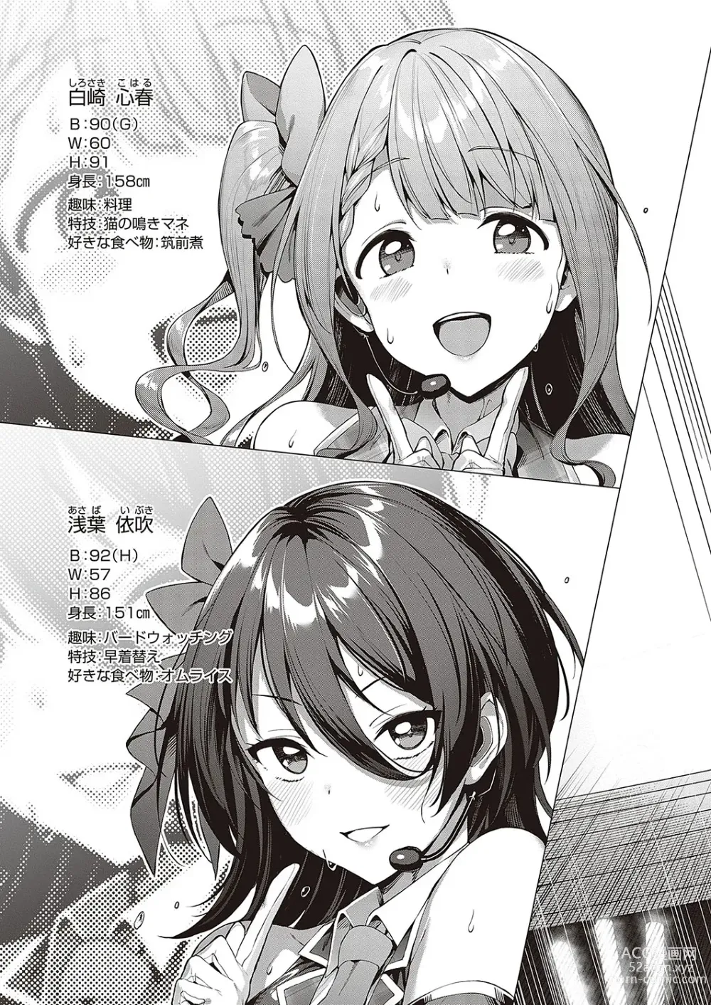 Page 28 of manga Corrupted party ~Ochita Otome-tachi~ +  Sengashuu + Corrupted Party side Shino Channel Special Novel