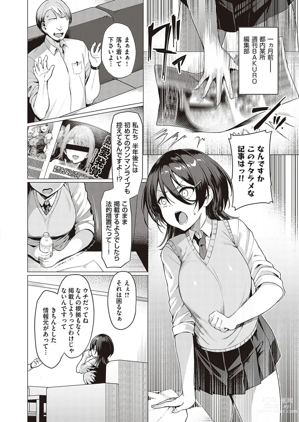 Page 31 of manga Corrupted party ~Ochita Otome-tachi~ +  Sengashuu + Corrupted Party side Shino Channel Special Novel