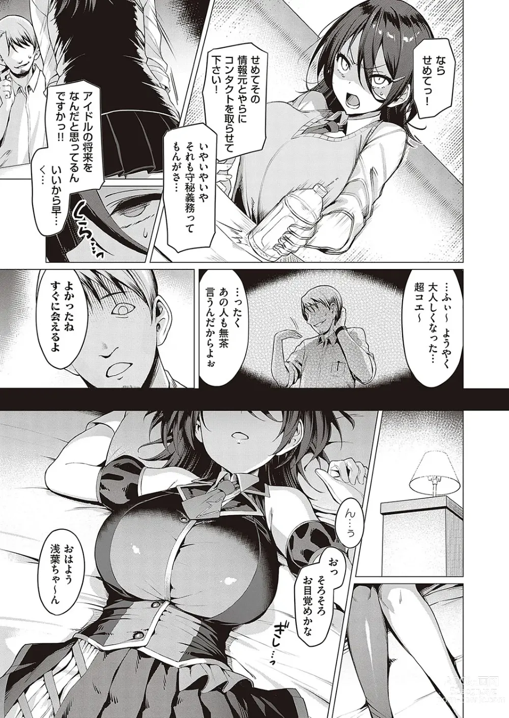 Page 32 of manga Corrupted party ~Ochita Otome-tachi~ +  Sengashuu + Corrupted Party side Shino Channel Special Novel