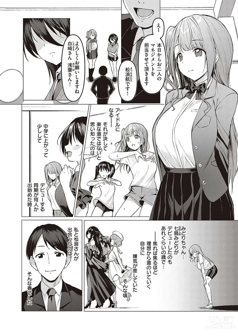 Page 61 of manga Corrupted party ~Ochita Otome-tachi~ +  Sengashuu + Corrupted Party side Shino Channel Special Novel