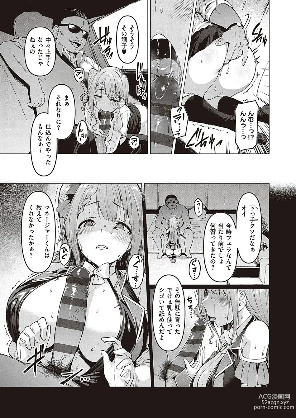 Page 66 of manga Corrupted party ~Ochita Otome-tachi~ +  Sengashuu + Corrupted Party side Shino Channel Special Novel