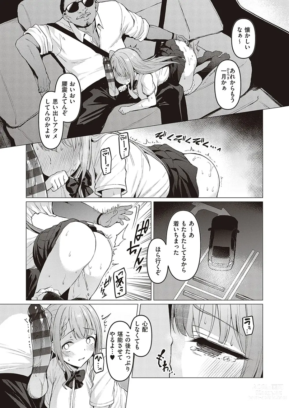 Page 74 of manga Corrupted party ~Ochita Otome-tachi~ +  Sengashuu + Corrupted Party side Shino Channel Special Novel