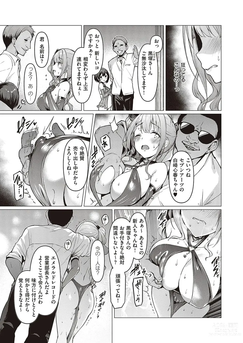 Page 76 of manga Corrupted party ~Ochita Otome-tachi~ +  Sengashuu + Corrupted Party side Shino Channel Special Novel