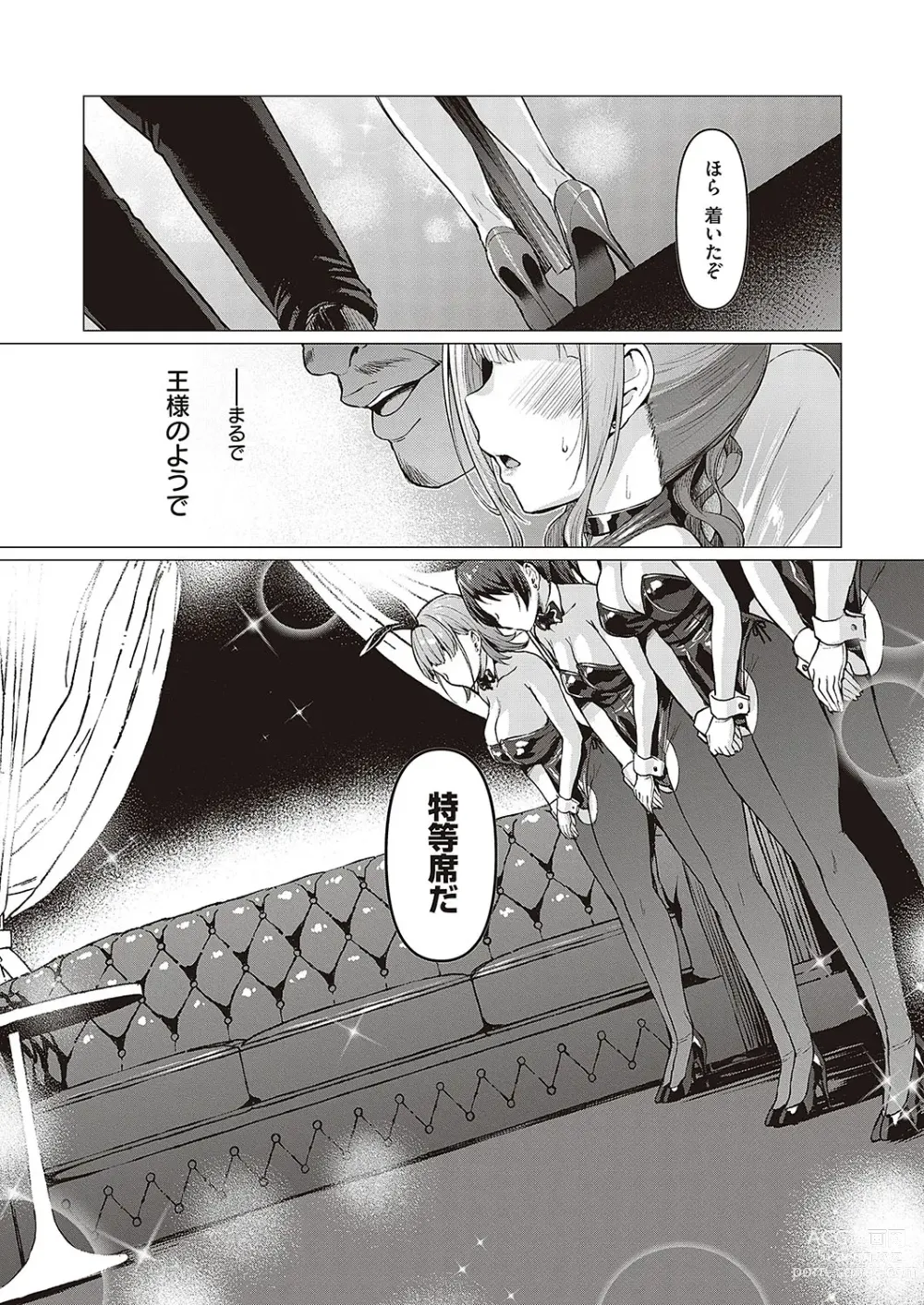 Page 78 of manga Corrupted party ~Ochita Otome-tachi~ +  Sengashuu + Corrupted Party side Shino Channel Special Novel