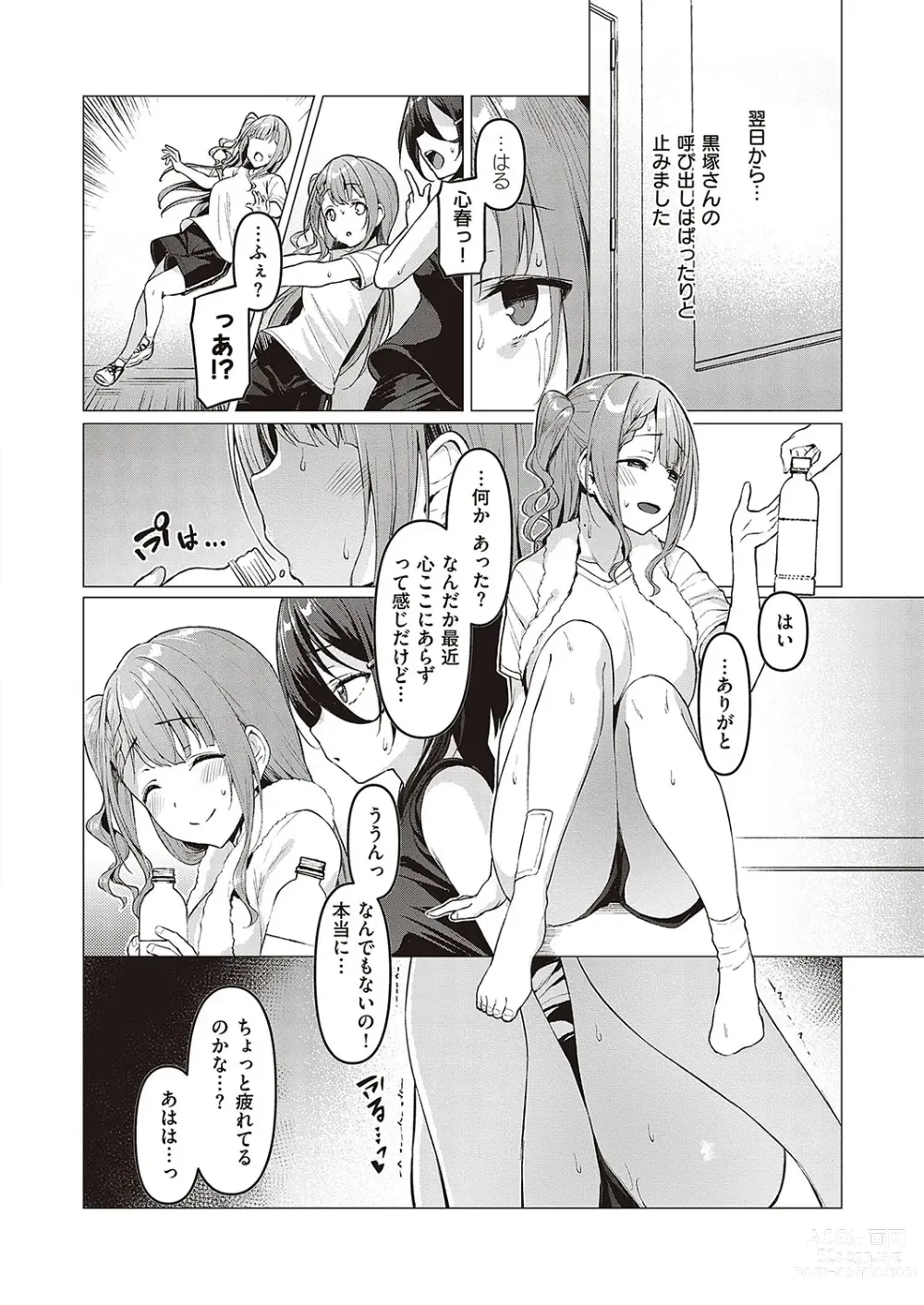 Page 83 of manga Corrupted party ~Ochita Otome-tachi~ +  Sengashuu + Corrupted Party side Shino Channel Special Novel