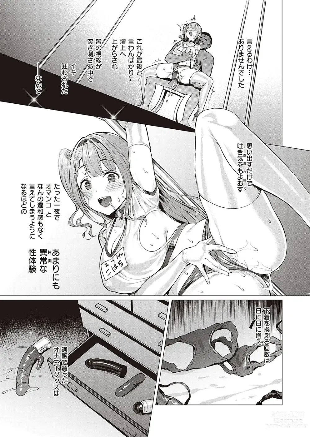 Page 84 of manga Corrupted party ~Ochita Otome-tachi~ +  Sengashuu + Corrupted Party side Shino Channel Special Novel