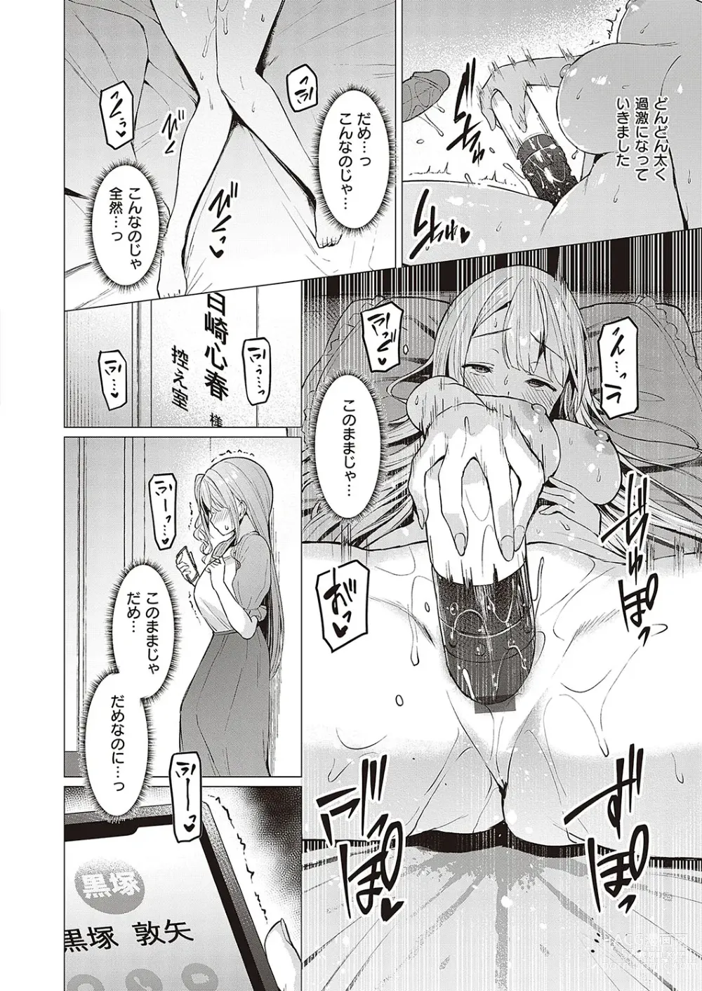 Page 85 of manga Corrupted party ~Ochita Otome-tachi~ +  Sengashuu + Corrupted Party side Shino Channel Special Novel