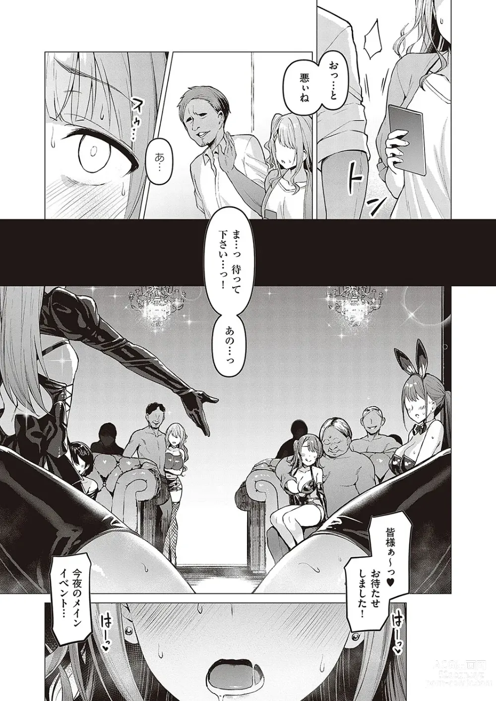 Page 86 of manga Corrupted party ~Ochita Otome-tachi~ +  Sengashuu + Corrupted Party side Shino Channel Special Novel