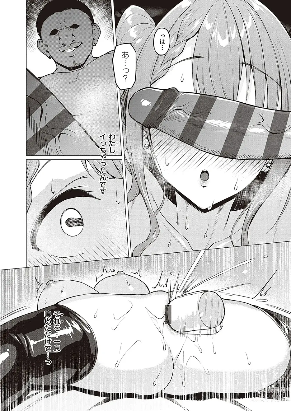 Page 89 of manga Corrupted party ~Ochita Otome-tachi~ +  Sengashuu + Corrupted Party side Shino Channel Special Novel