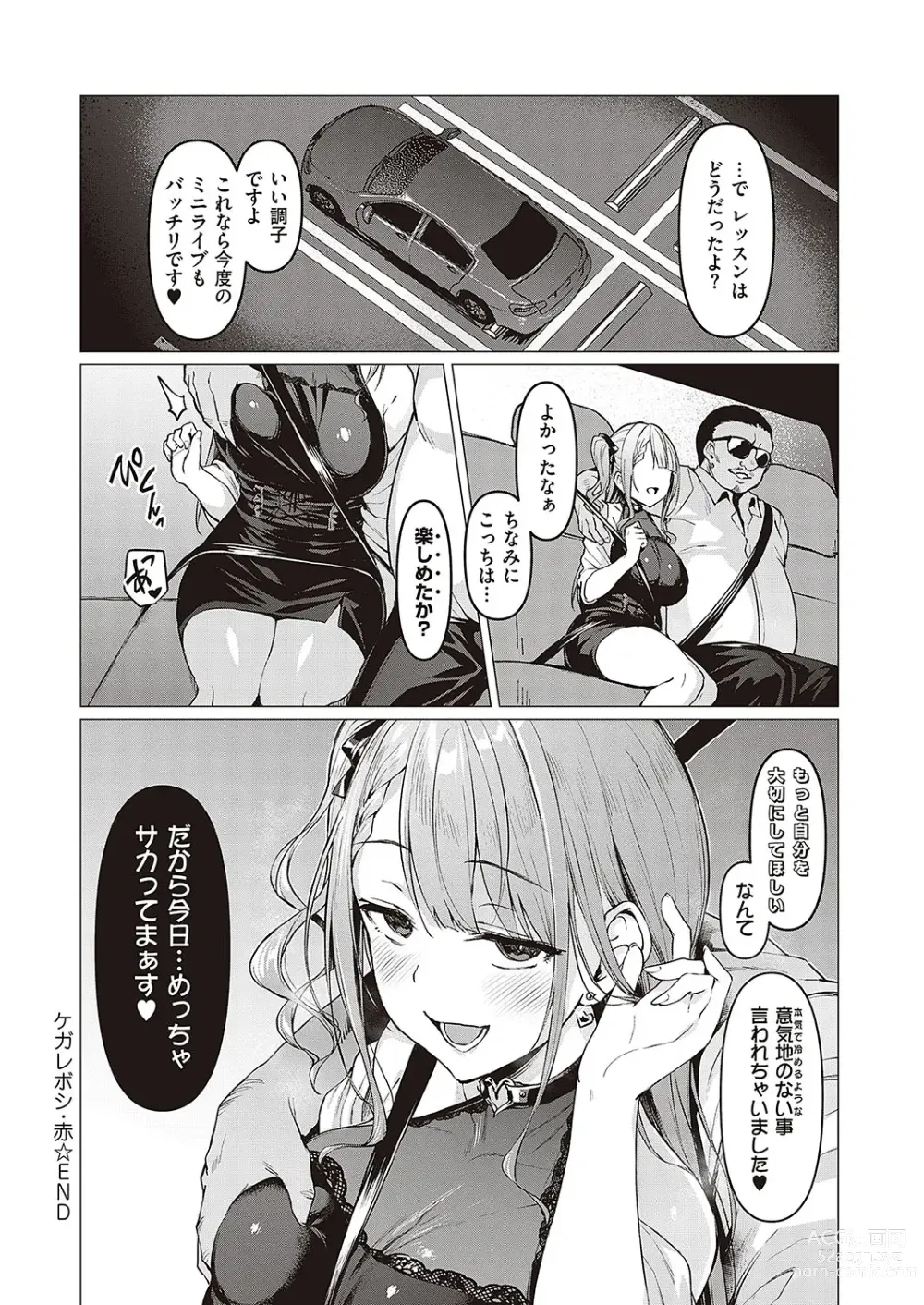 Page 99 of manga Corrupted party ~Ochita Otome-tachi~ +  Sengashuu + Corrupted Party side Shino Channel Special Novel