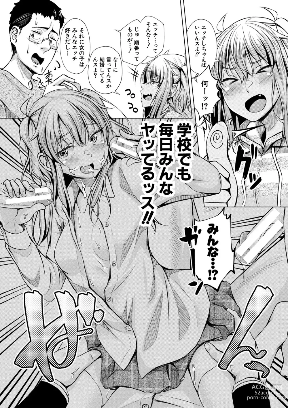 Page 12 of manga Papa no shitai youni shite iiyo + Chinko Rental Daisakusen after + Character Hyou + Shitagaki Shuu