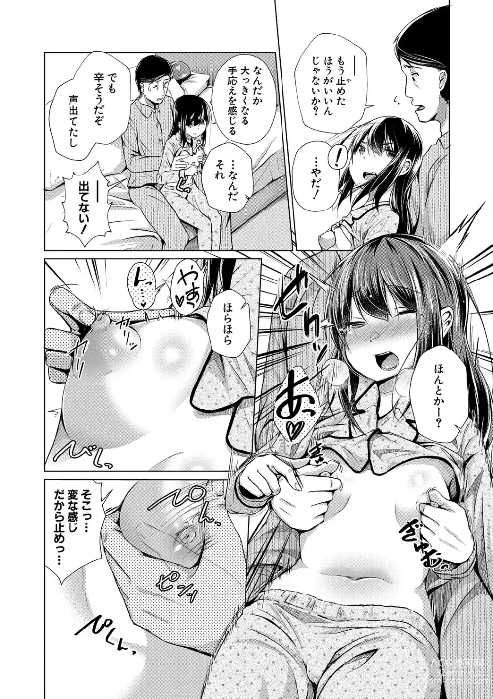 Page 118 of manga Papa no shitai youni shite iiyo + Chinko Rental Daisakusen after + Character Hyou + Shitagaki Shuu