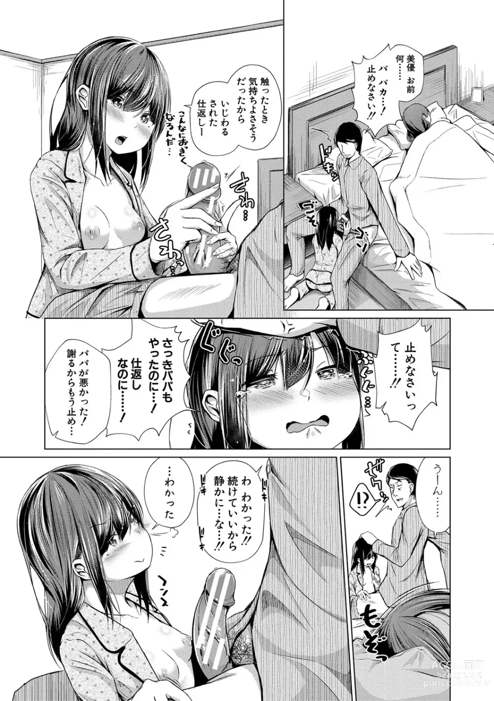 Page 120 of manga Papa no shitai youni shite iiyo + Chinko Rental Daisakusen after + Character Hyou + Shitagaki Shuu