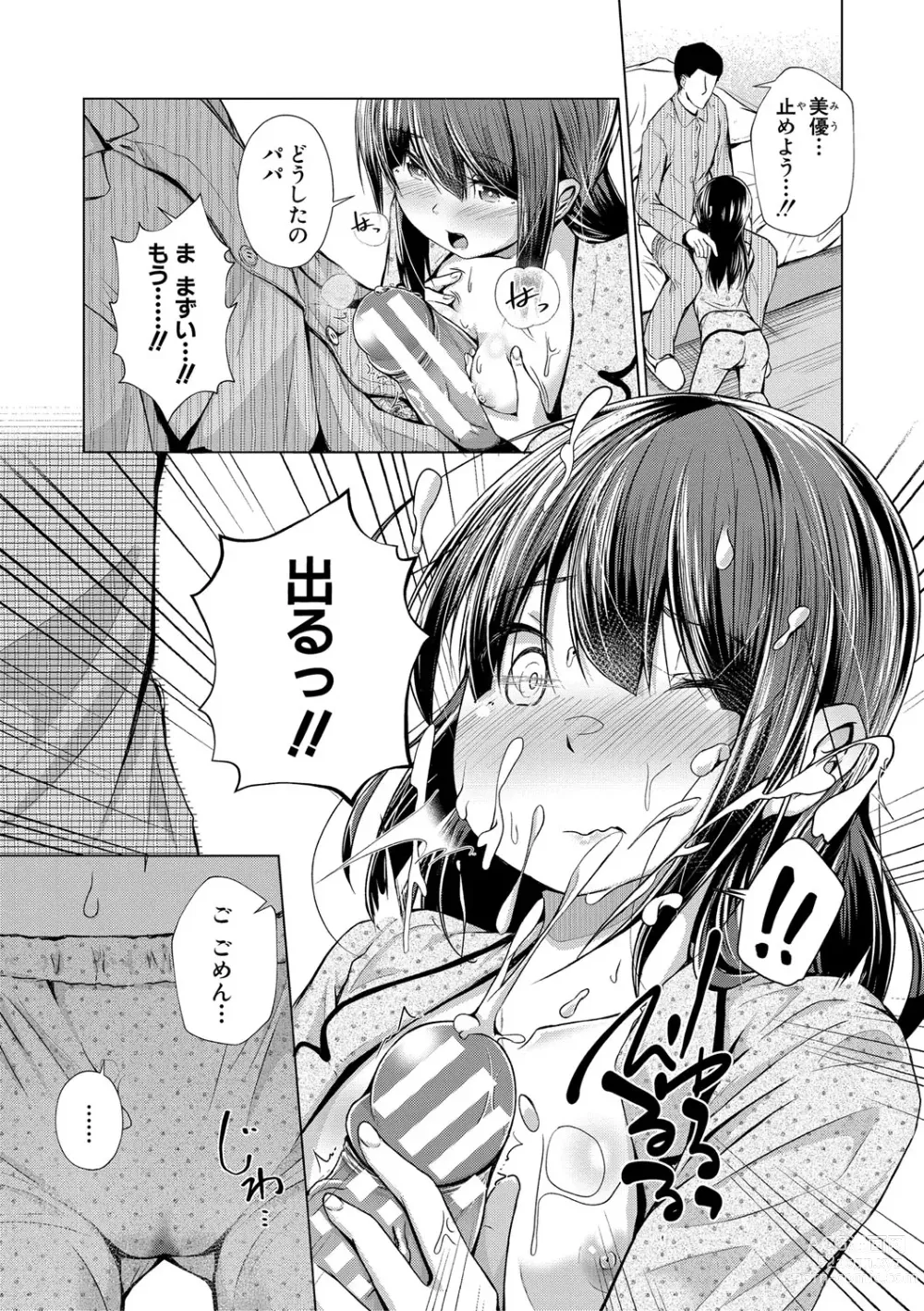 Page 122 of manga Papa no shitai youni shite iiyo + Chinko Rental Daisakusen after + Character Hyou + Shitagaki Shuu