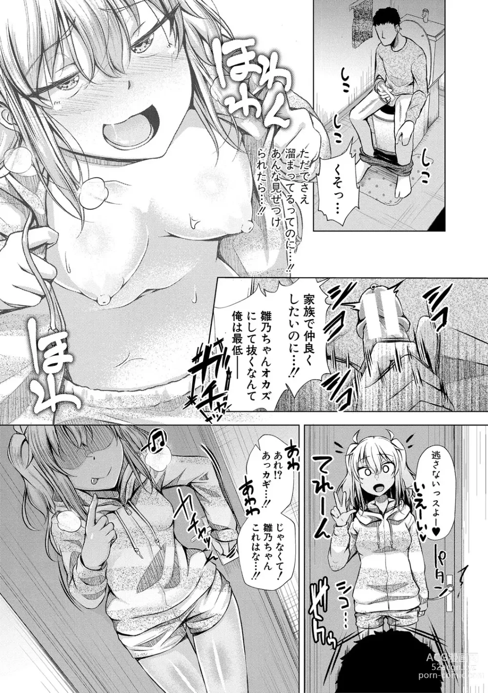 Page 14 of manga Papa no shitai youni shite iiyo + Chinko Rental Daisakusen after + Character Hyou + Shitagaki Shuu