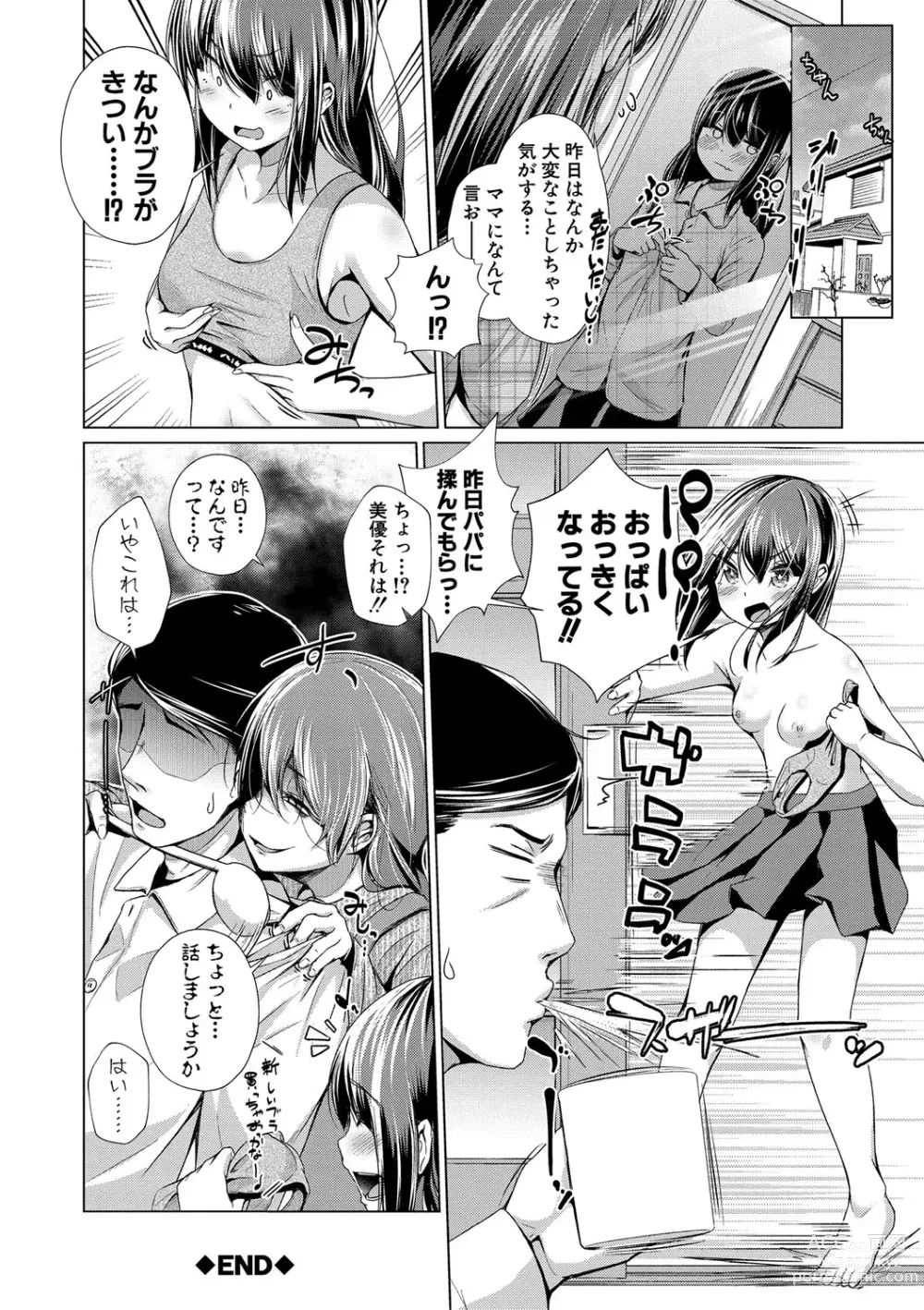 Page 131 of manga Papa no shitai youni shite iiyo + Chinko Rental Daisakusen after + Character Hyou + Shitagaki Shuu