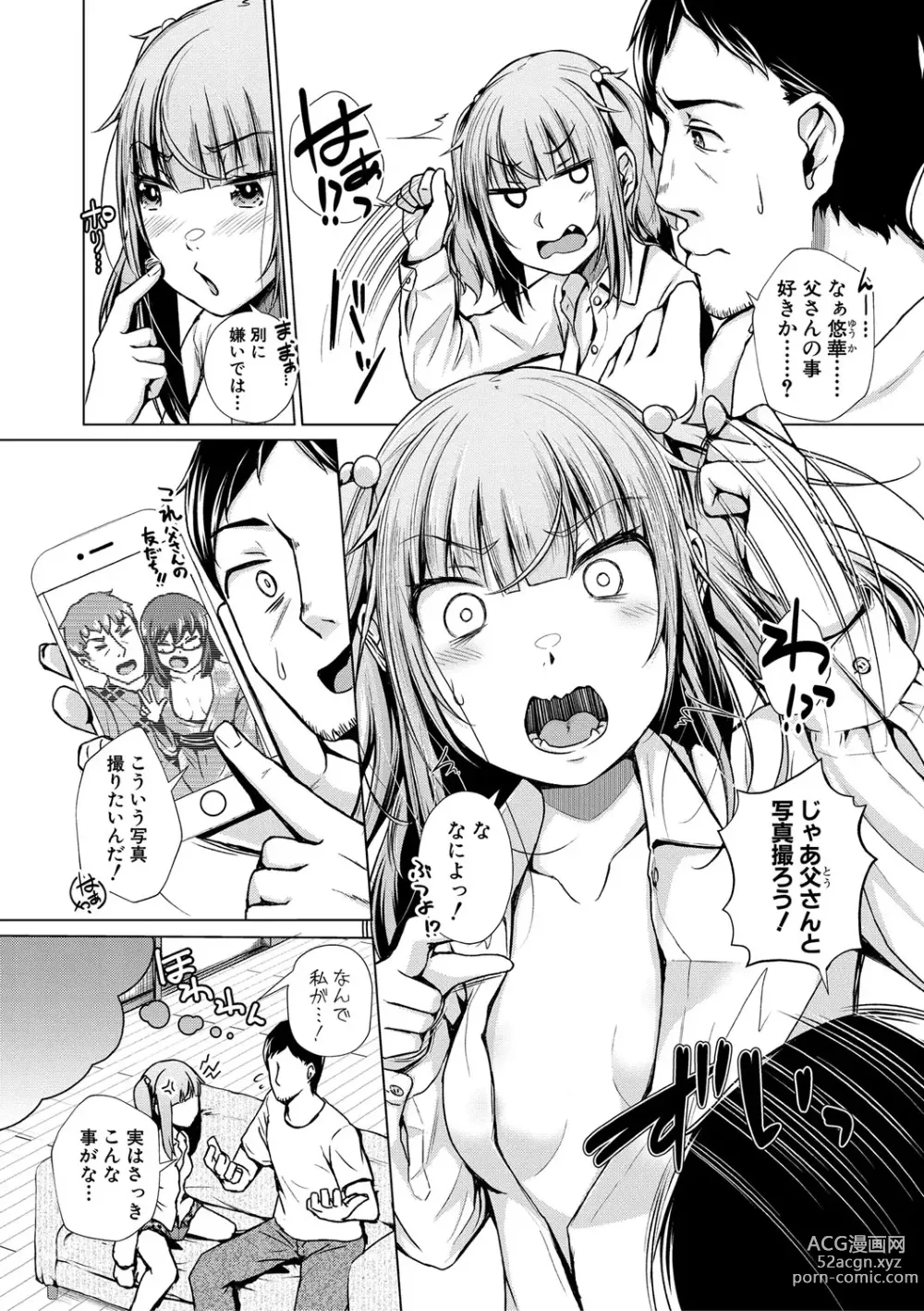 Page 133 of manga Papa no shitai youni shite iiyo + Chinko Rental Daisakusen after + Character Hyou + Shitagaki Shuu