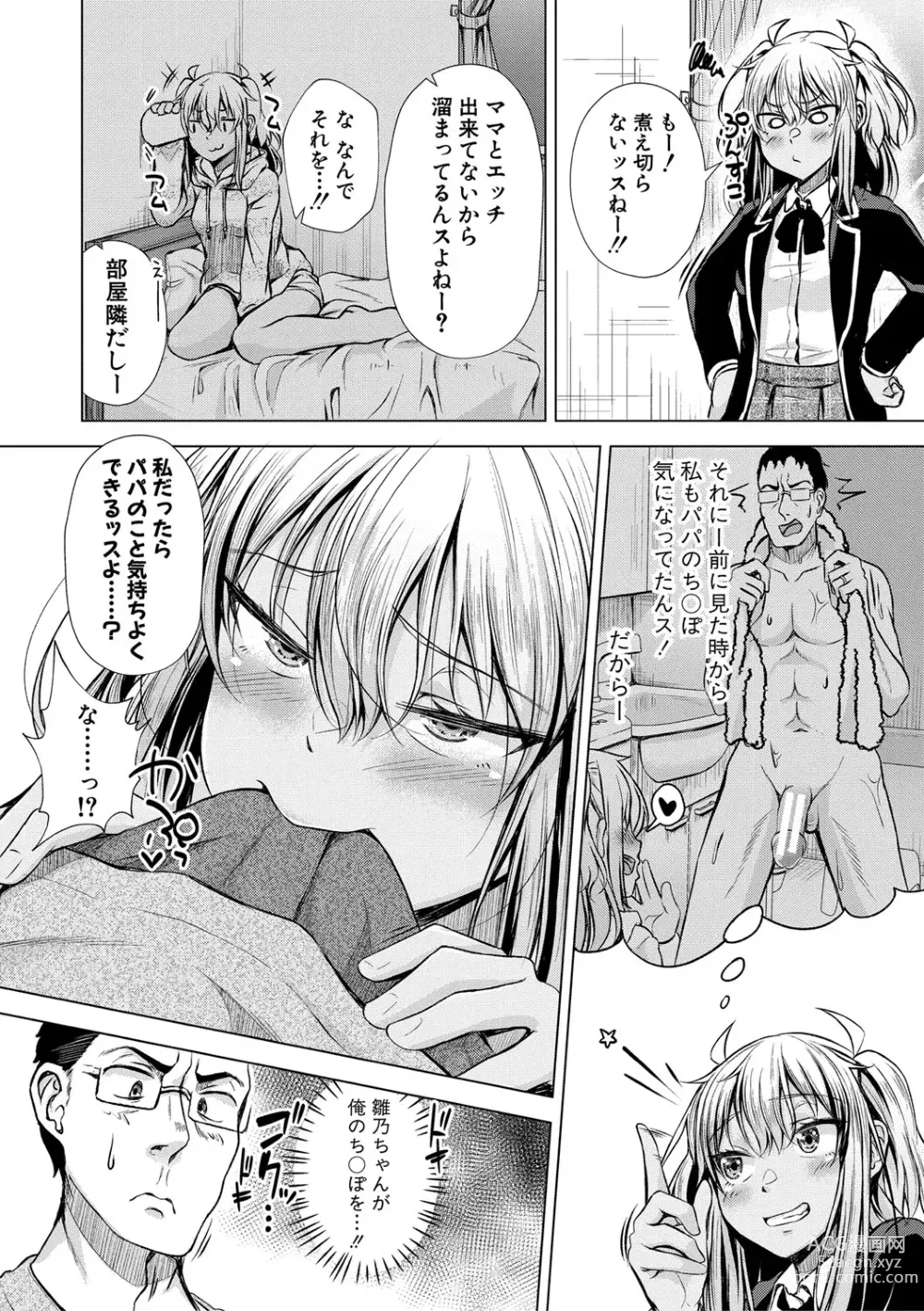 Page 17 of manga Papa no shitai youni shite iiyo + Chinko Rental Daisakusen after + Character Hyou + Shitagaki Shuu