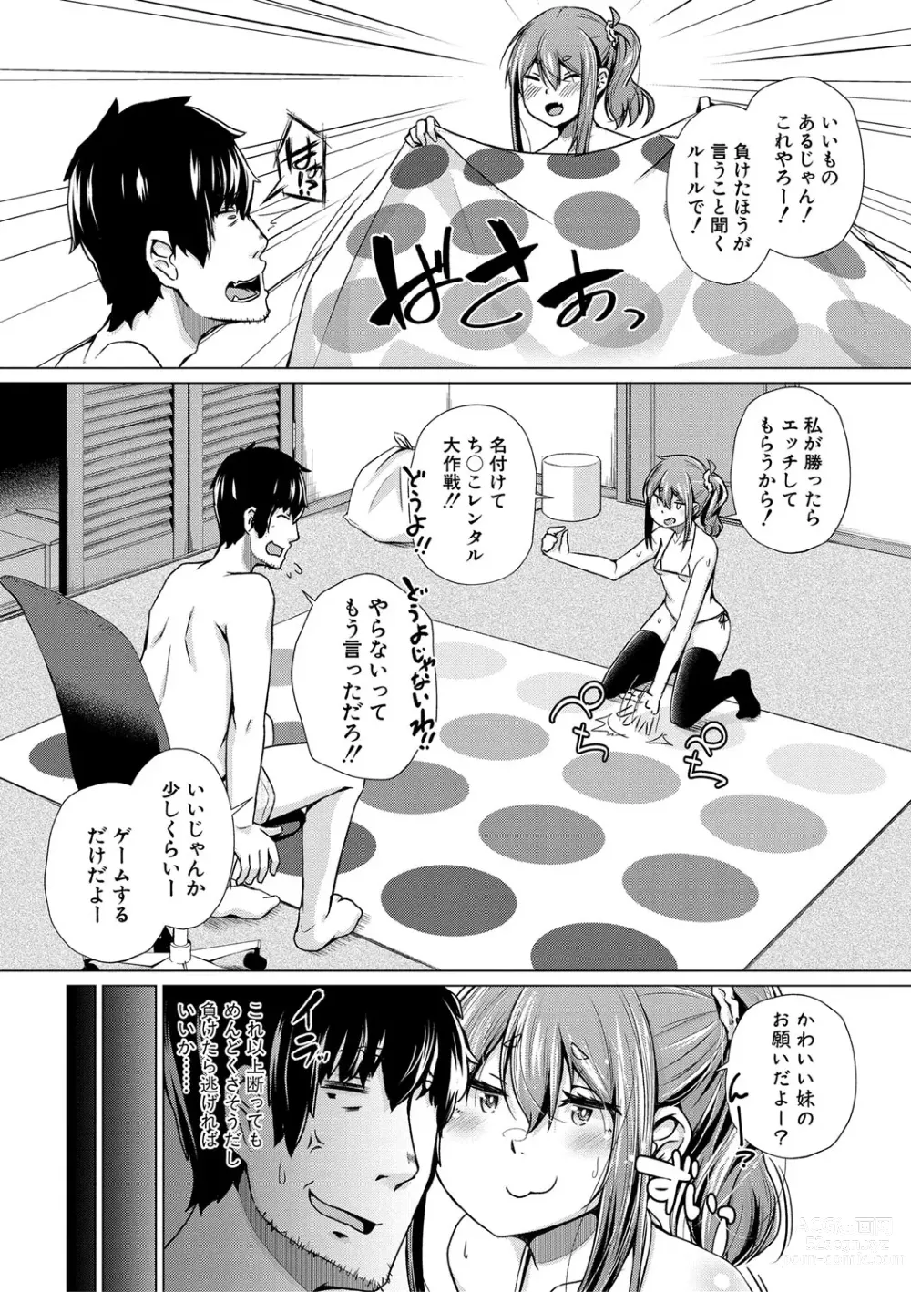 Page 161 of manga Papa no shitai youni shite iiyo + Chinko Rental Daisakusen after + Character Hyou + Shitagaki Shuu