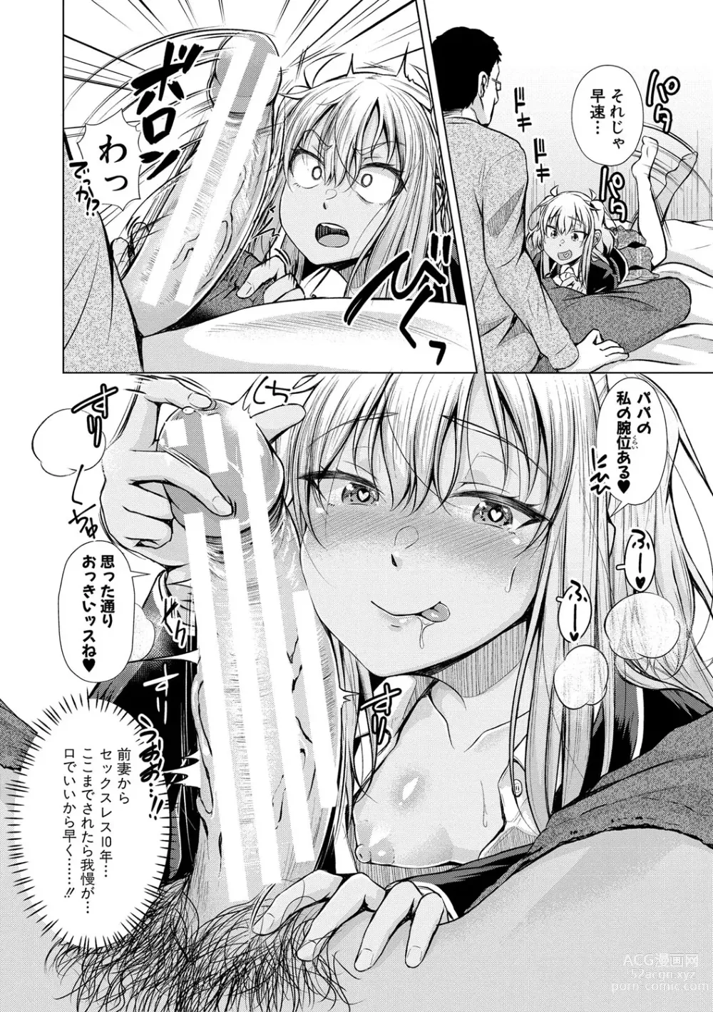 Page 19 of manga Papa no shitai youni shite iiyo + Chinko Rental Daisakusen after + Character Hyou + Shitagaki Shuu