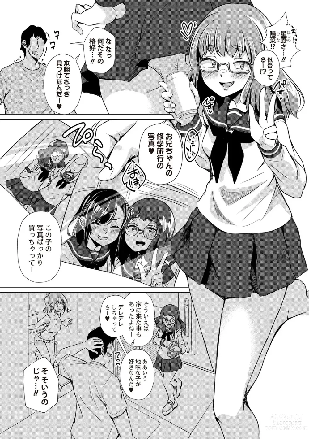 Page 216 of manga Papa no shitai youni shite iiyo + Chinko Rental Daisakusen after + Character Hyou + Shitagaki Shuu