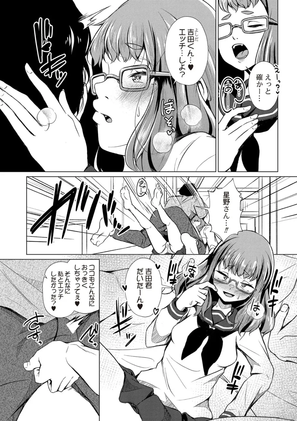 Page 217 of manga Papa no shitai youni shite iiyo + Chinko Rental Daisakusen after + Character Hyou + Shitagaki Shuu