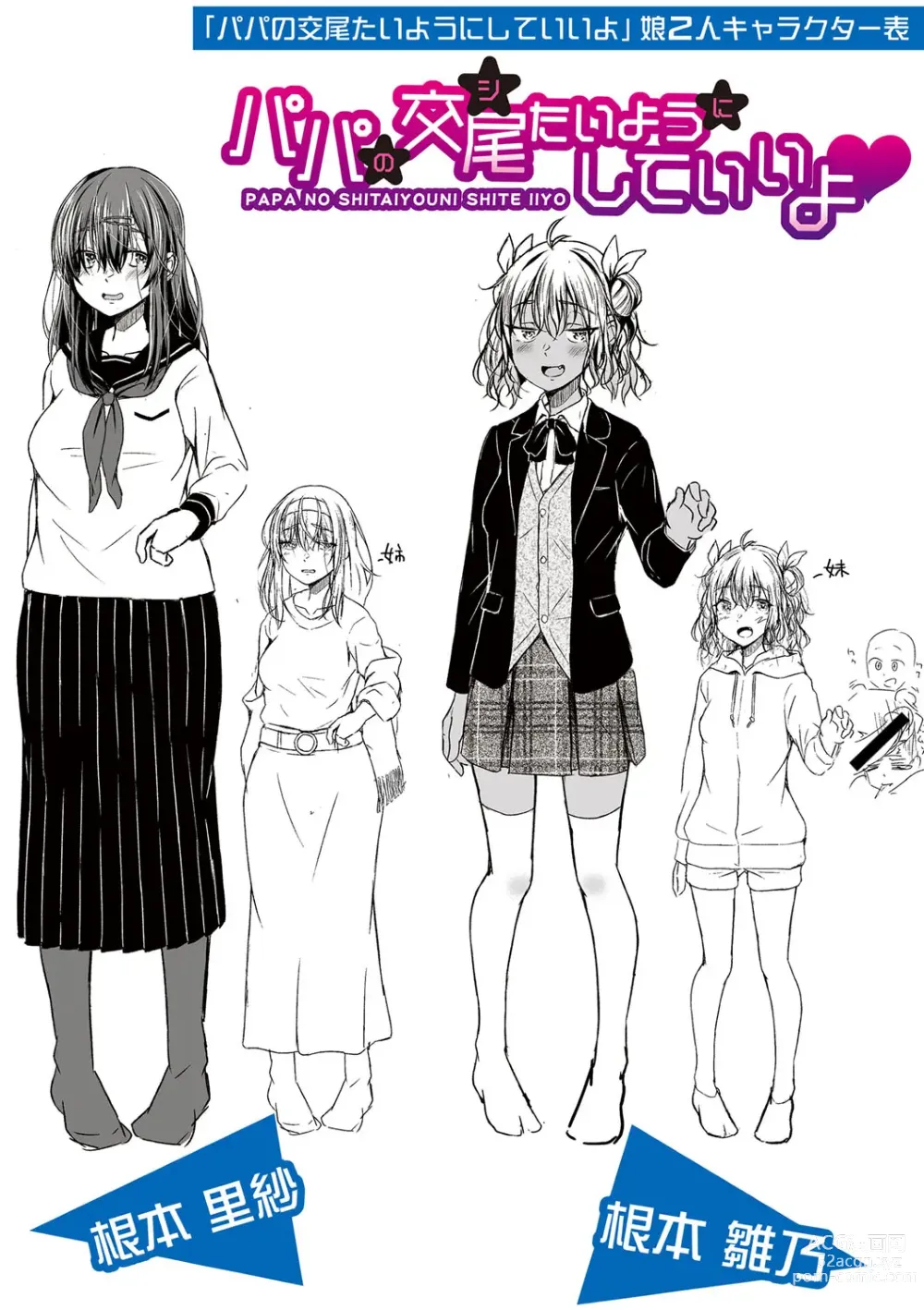 Page 226 of manga Papa no shitai youni shite iiyo + Chinko Rental Daisakusen after + Character Hyou + Shitagaki Shuu