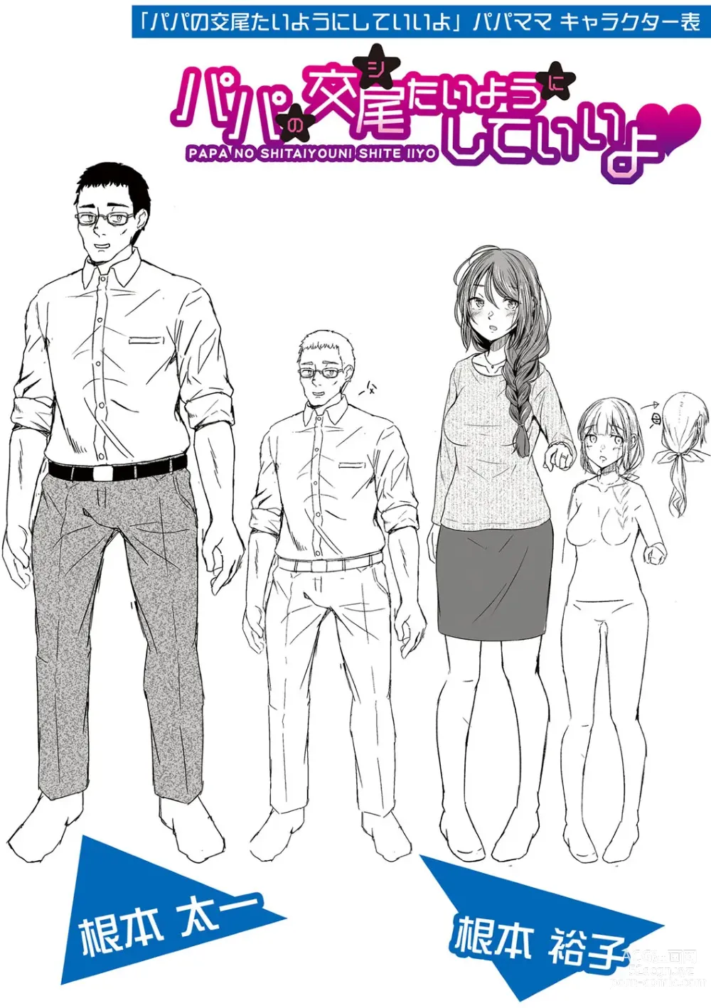 Page 227 of manga Papa no shitai youni shite iiyo + Chinko Rental Daisakusen after + Character Hyou + Shitagaki Shuu