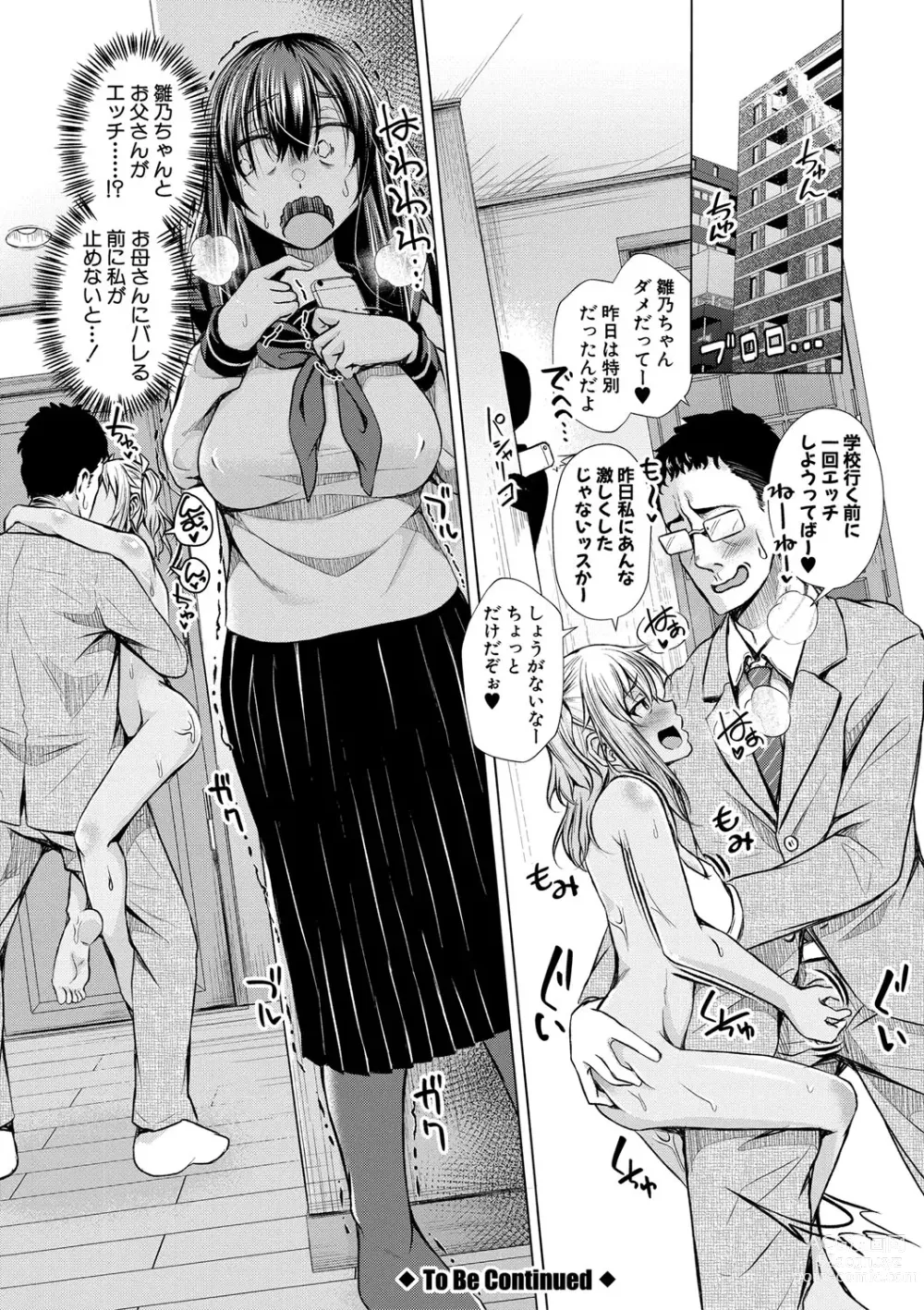 Page 33 of manga Papa no shitai youni shite iiyo + Chinko Rental Daisakusen after + Character Hyou + Shitagaki Shuu