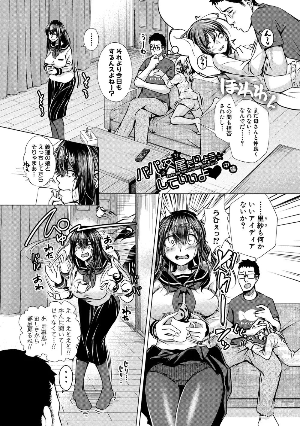 Page 34 of manga Papa no shitai youni shite iiyo + Chinko Rental Daisakusen after + Character Hyou + Shitagaki Shuu