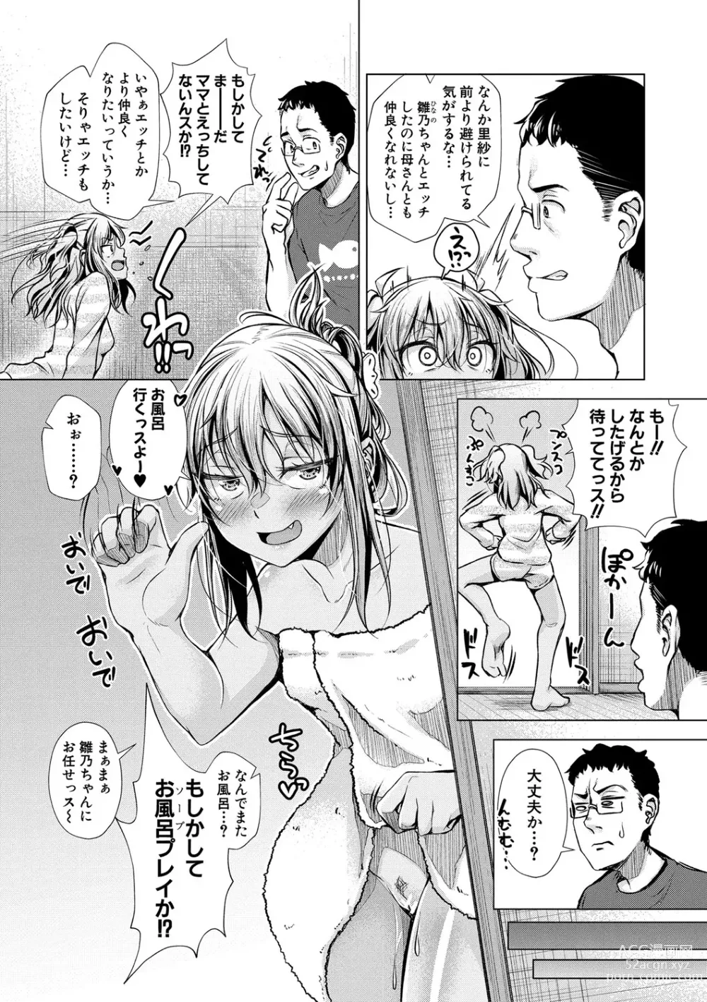 Page 35 of manga Papa no shitai youni shite iiyo + Chinko Rental Daisakusen after + Character Hyou + Shitagaki Shuu