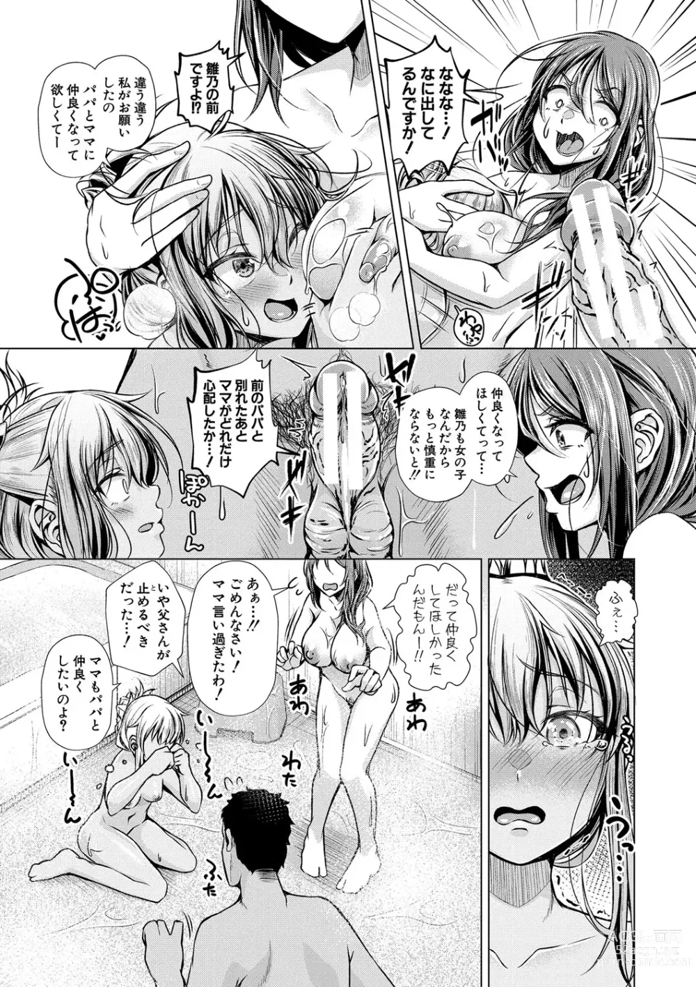 Page 39 of manga Papa no shitai youni shite iiyo + Chinko Rental Daisakusen after + Character Hyou + Shitagaki Shuu