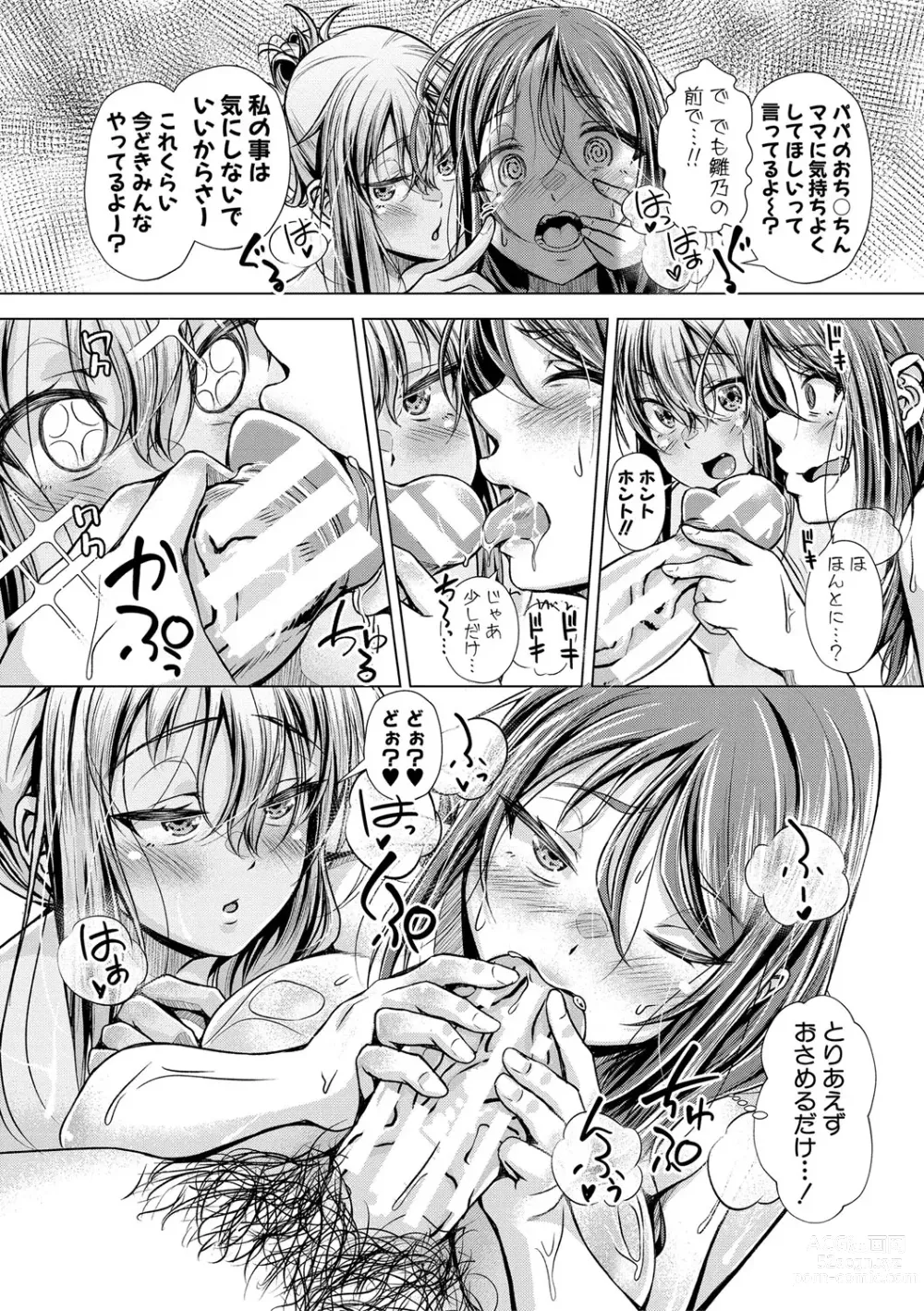 Page 41 of manga Papa no shitai youni shite iiyo + Chinko Rental Daisakusen after + Character Hyou + Shitagaki Shuu