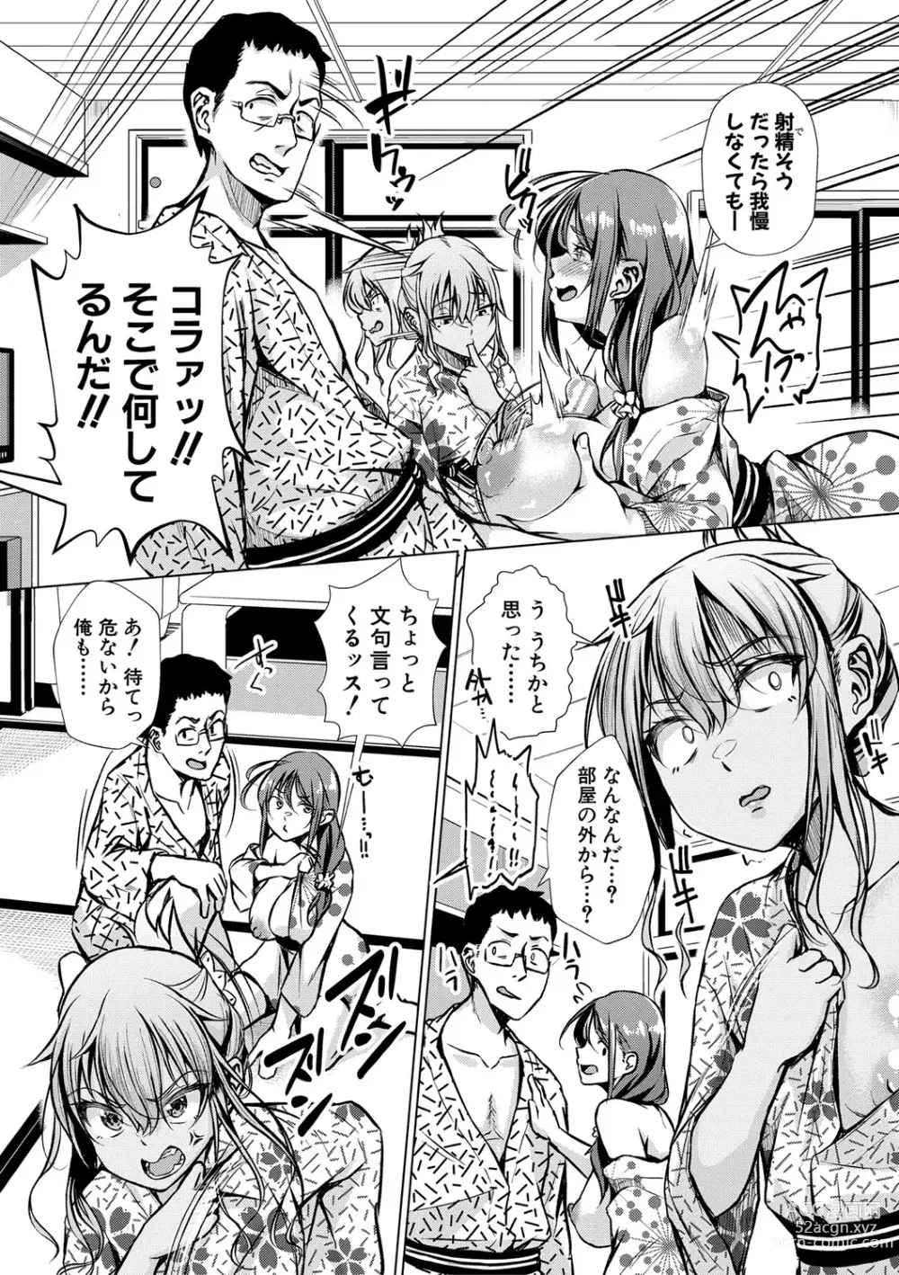 Page 60 of manga Papa no shitai youni shite iiyo + Chinko Rental Daisakusen after + Character Hyou + Shitagaki Shuu