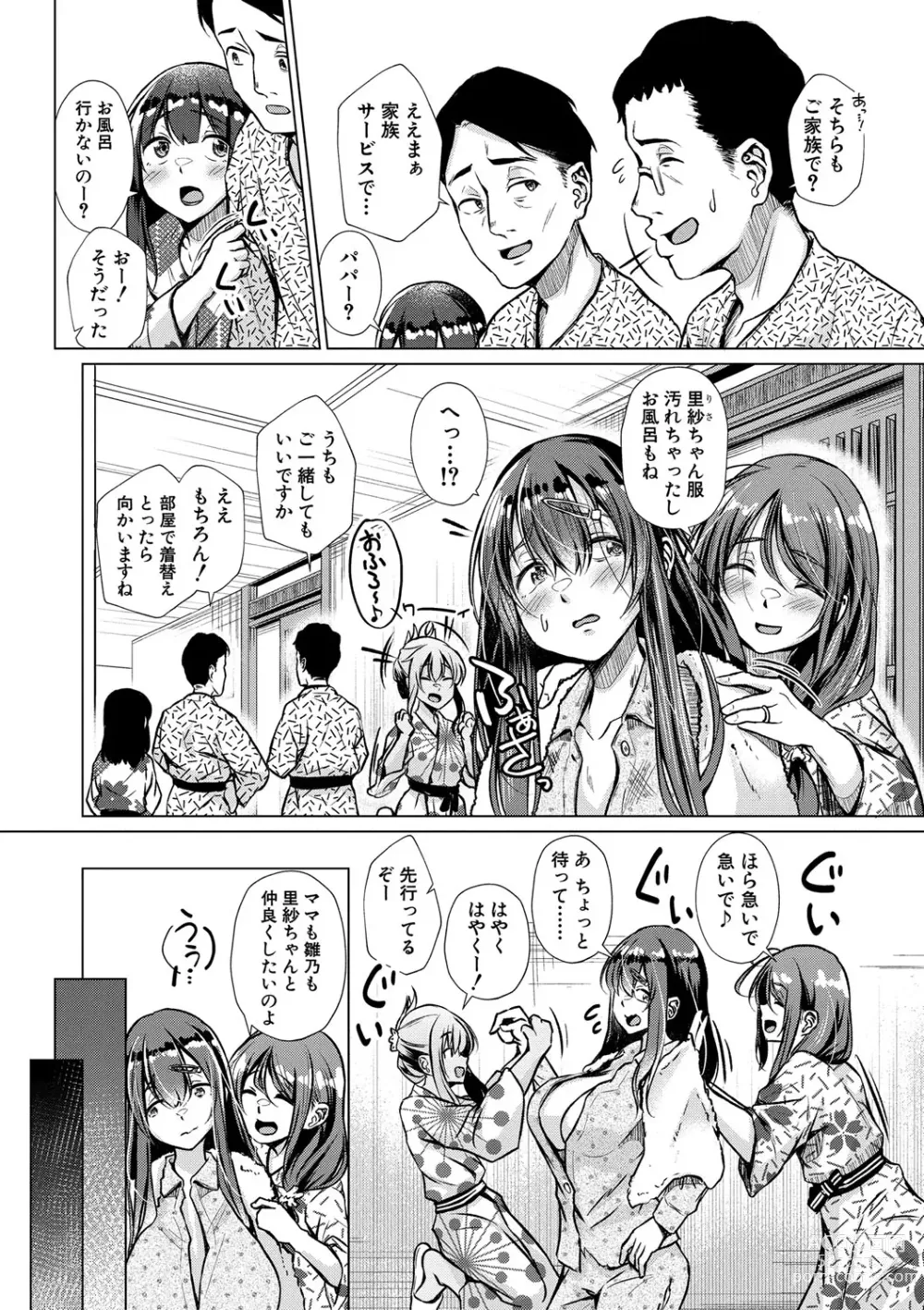 Page 62 of manga Papa no shitai youni shite iiyo + Chinko Rental Daisakusen after + Character Hyou + Shitagaki Shuu