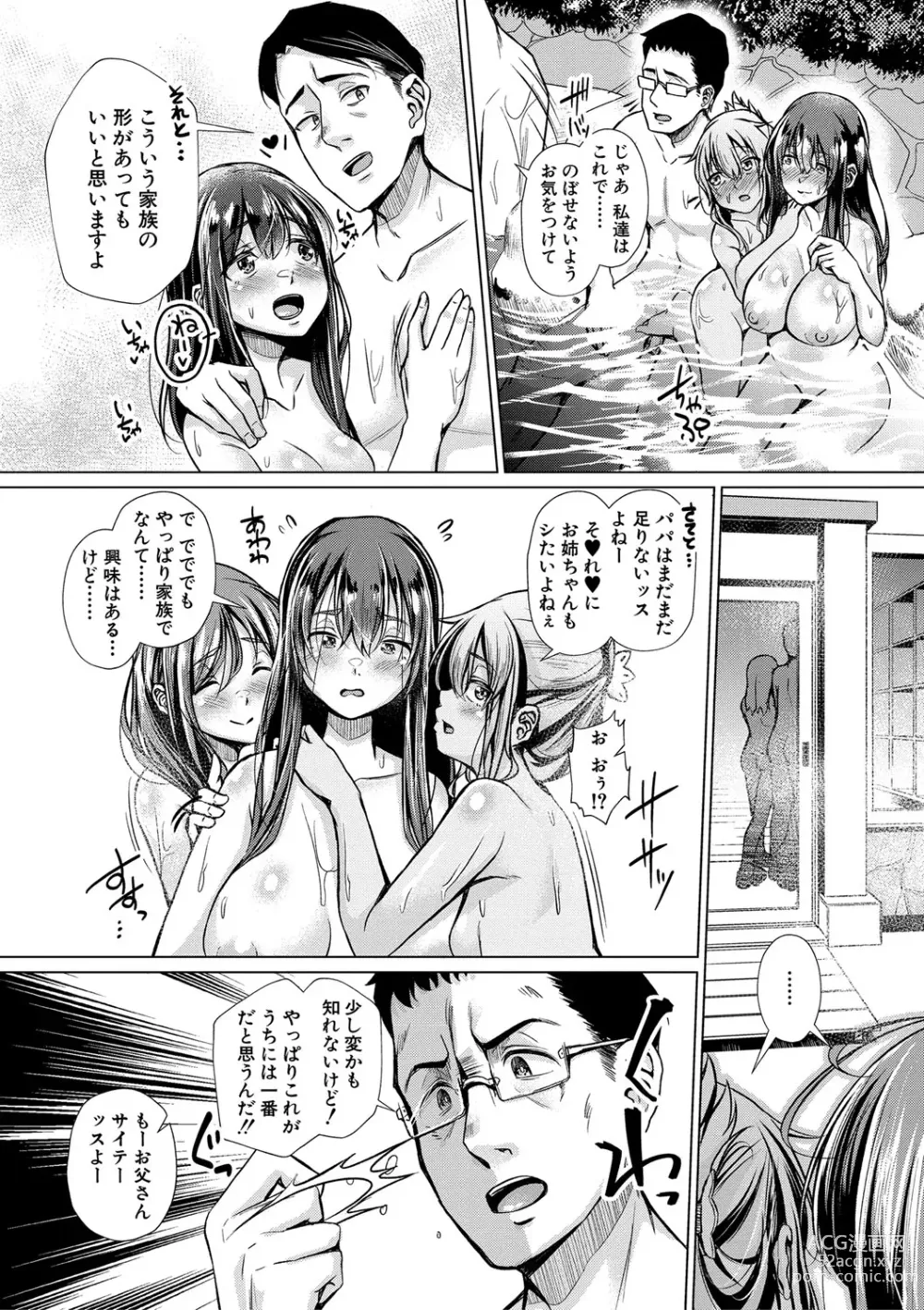 Page 71 of manga Papa no shitai youni shite iiyo + Chinko Rental Daisakusen after + Character Hyou + Shitagaki Shuu