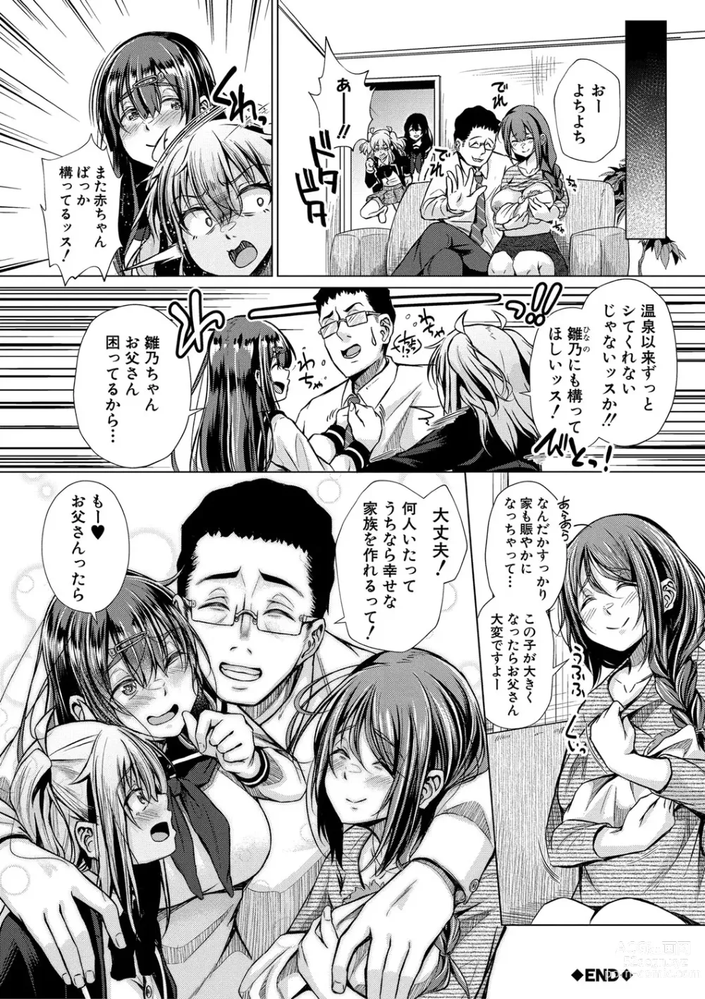 Page 83 of manga Papa no shitai youni shite iiyo + Chinko Rental Daisakusen after + Character Hyou + Shitagaki Shuu