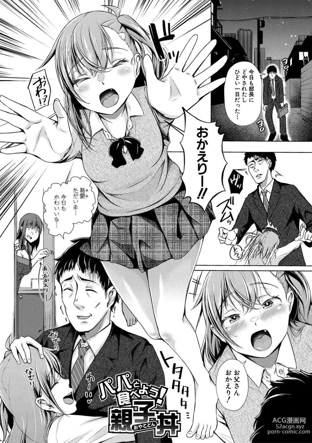 Page 84 of manga Papa no shitai youni shite iiyo + Chinko Rental Daisakusen after + Character Hyou + Shitagaki Shuu