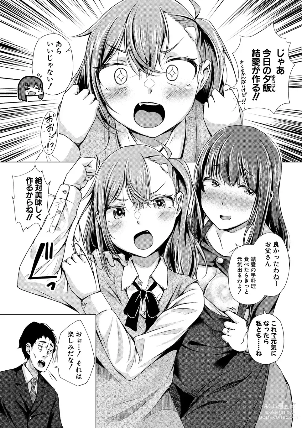 Page 87 of manga Papa no shitai youni shite iiyo + Chinko Rental Daisakusen after + Character Hyou + Shitagaki Shuu