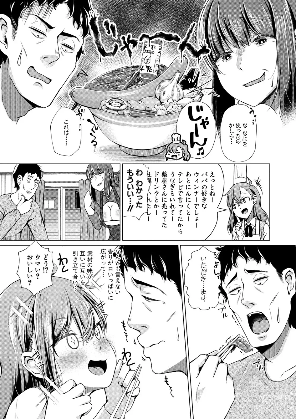 Page 89 of manga Papa no shitai youni shite iiyo + Chinko Rental Daisakusen after + Character Hyou + Shitagaki Shuu