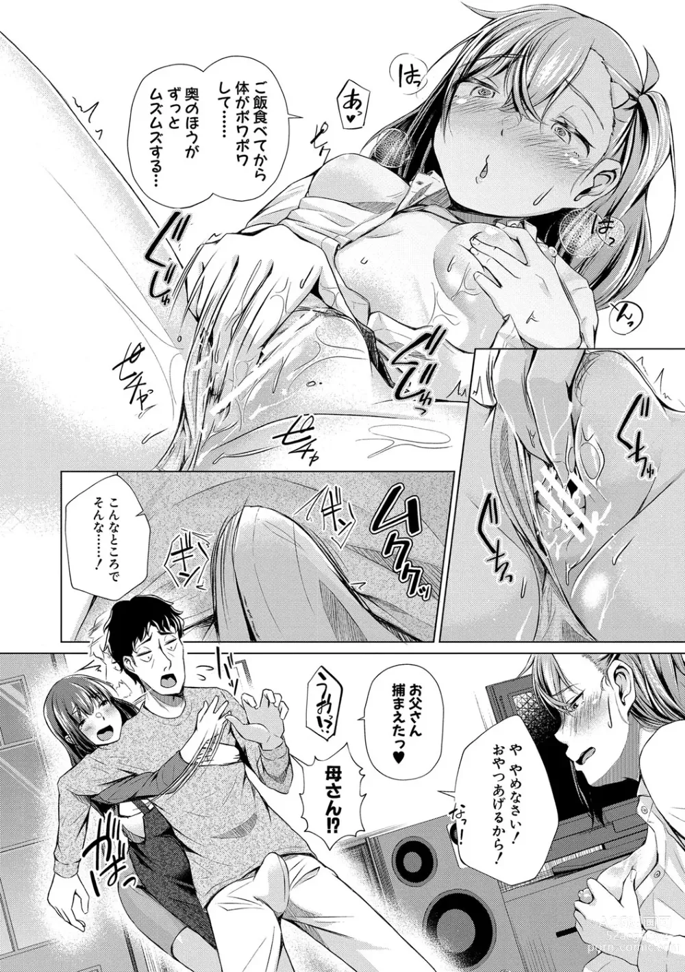 Page 92 of manga Papa no shitai youni shite iiyo + Chinko Rental Daisakusen after + Character Hyou + Shitagaki Shuu