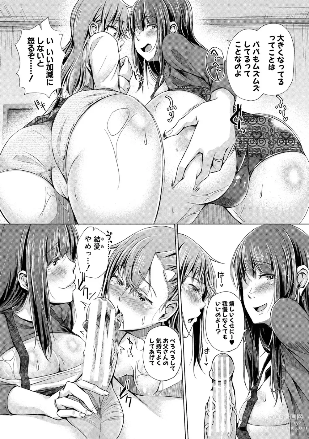 Page 95 of manga Papa no shitai youni shite iiyo + Chinko Rental Daisakusen after + Character Hyou + Shitagaki Shuu