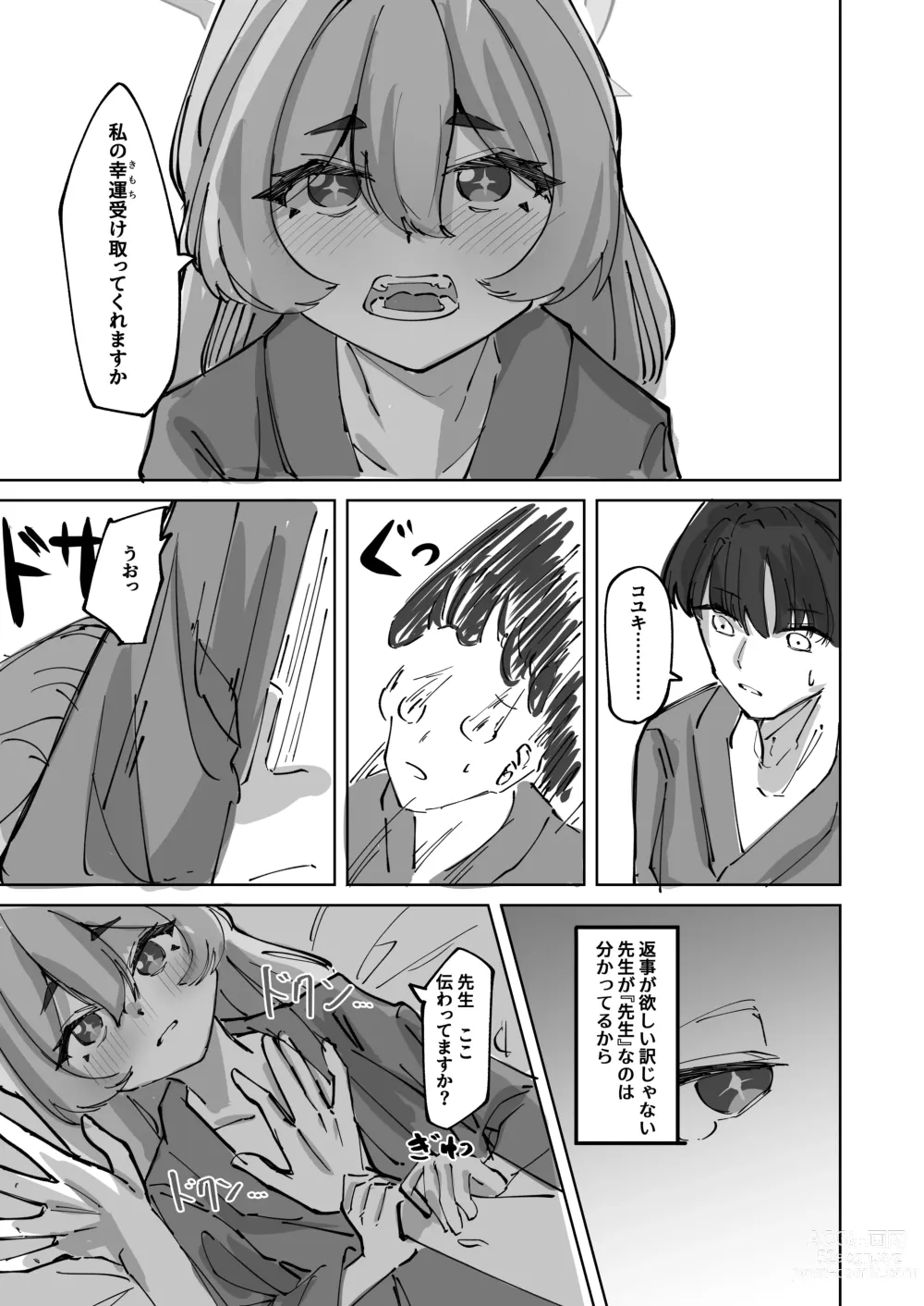 Page 23 of doujinshi Torokete Yukidoke