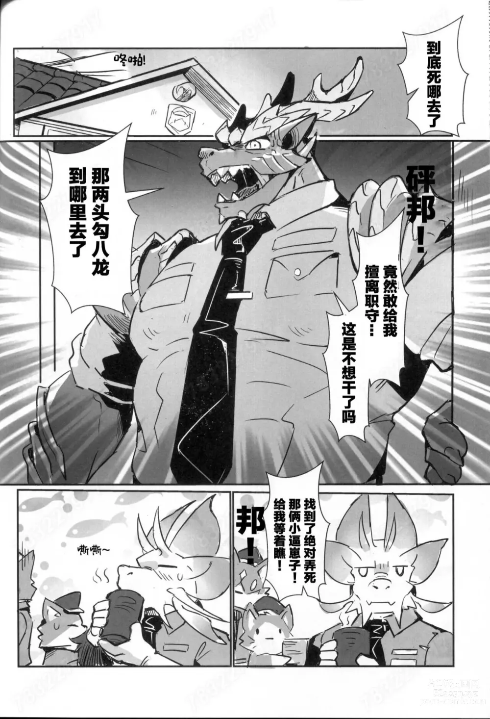 Page 29 of doujinshi 聚魔町的秘密情事4