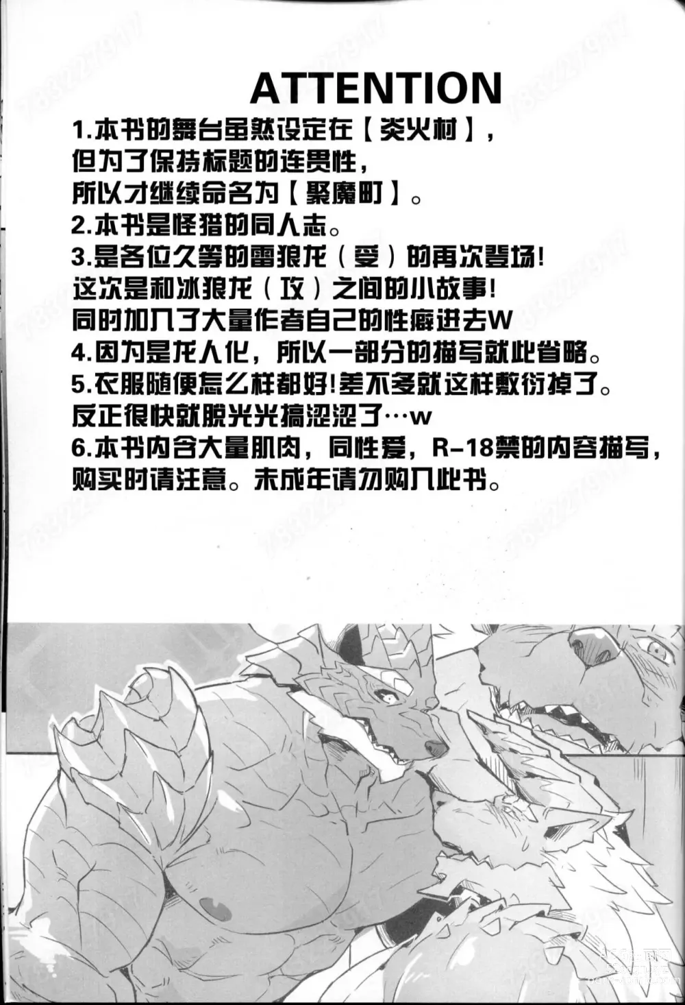 Page 4 of doujinshi 聚魔町的秘密情事4