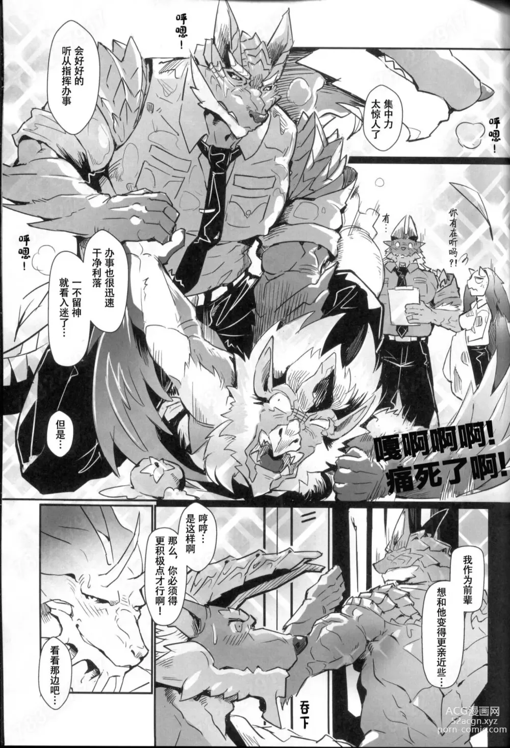 Page 10 of doujinshi 聚魔町的秘密情事4