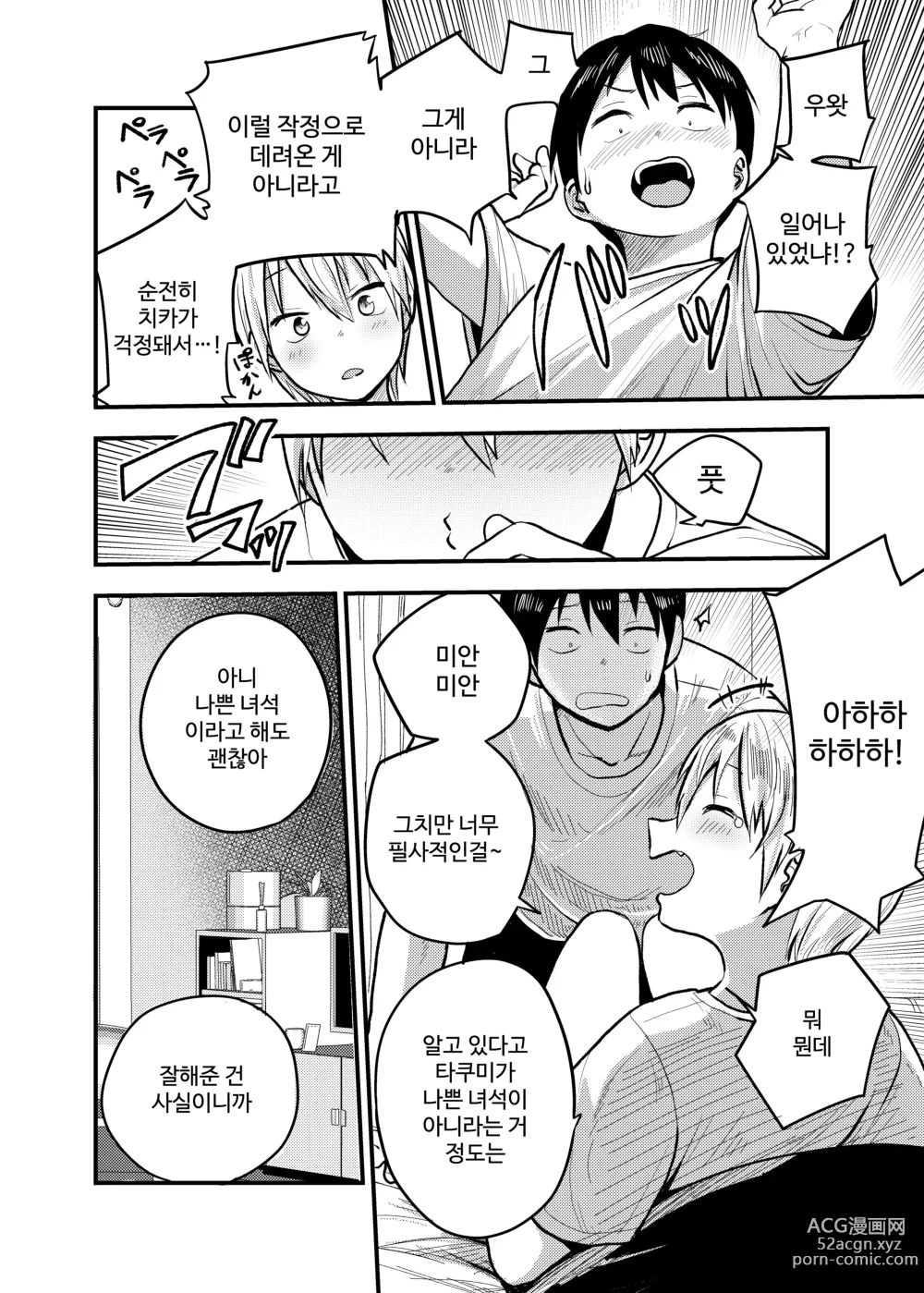 Page 11 of doujinshi 가출 양키를 주웠습니다