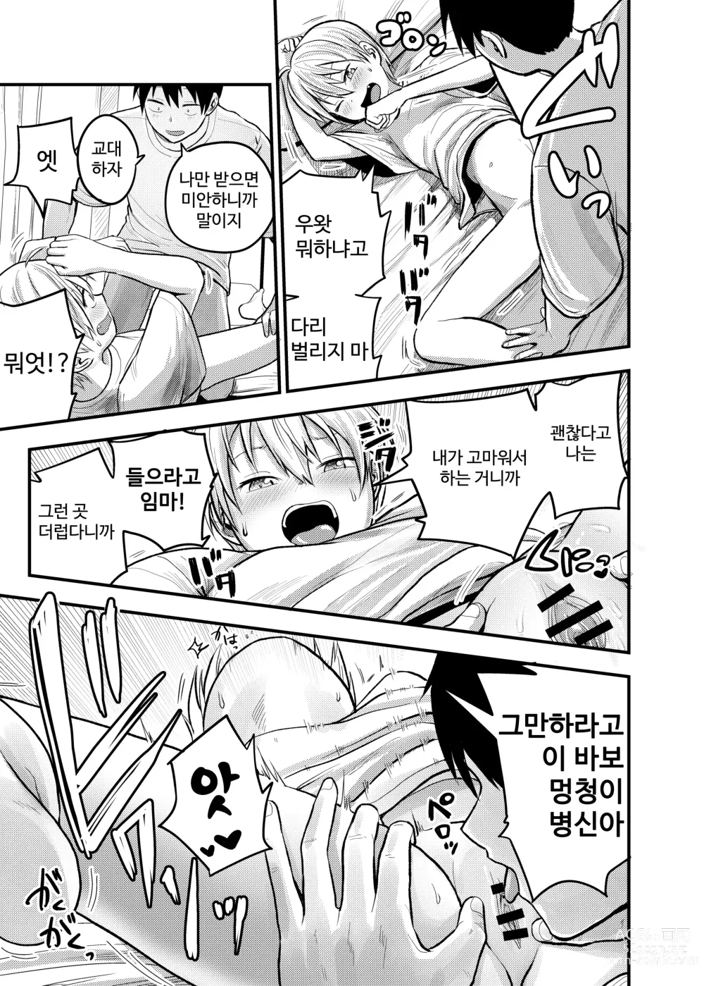 Page 16 of doujinshi 가출 양키를 주웠습니다